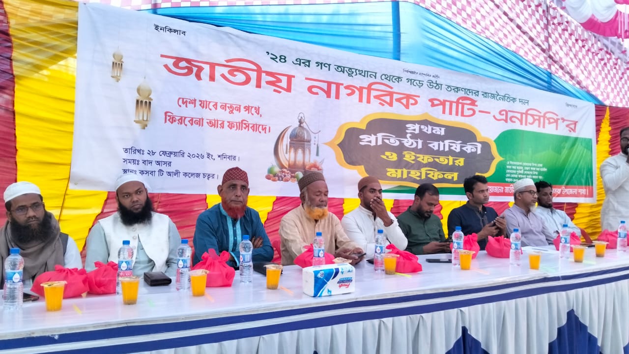 তরুণদের দল জাতীয় নাগরিক পার্টি (এনসিপি)-এর প্রথম প্রতিষ্ঠাবার্ষিকী পালিত