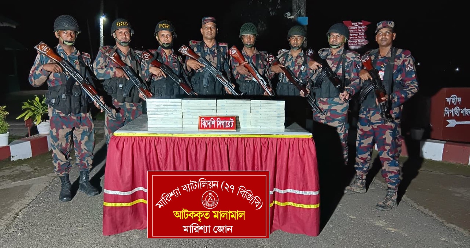 বাঘাইছড়িতে বিজিবির অভিযান: ৯০ হাজার টাকার অবৈধ সিগারেট জব্দ