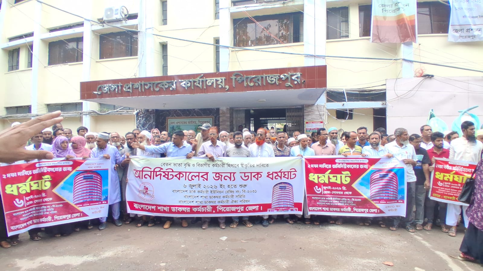 ডিজিটাল ডাকসেবার নেপথ্য নায়কদের কান্না: পিরোজপুরে শাখা ডাকঘর কর্মচারীদের অনির্দিষ্টকালের ধর্মঘট ও স্মারকলিপি প্রদান