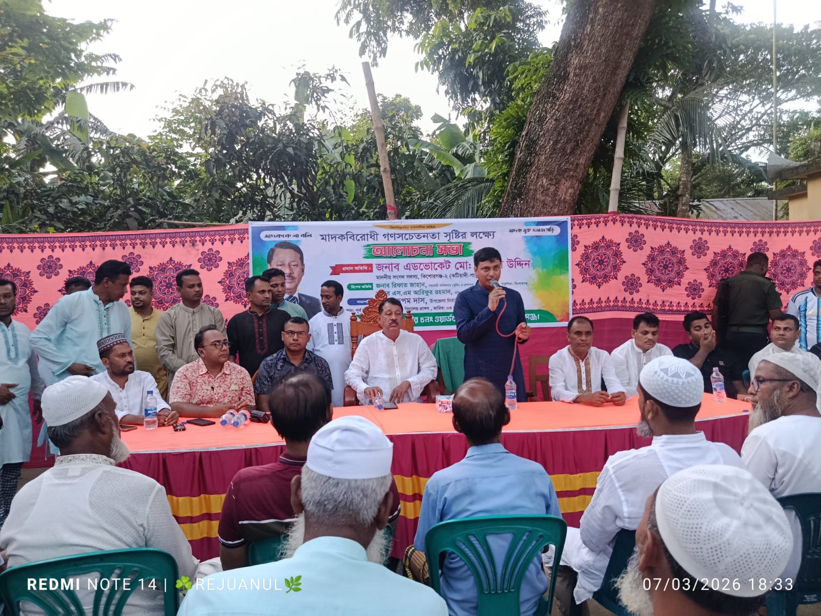 হয় মাদক ছাড়বে, না হয় পাকুন্দিয়া-কটিয়াদী ছাড়বে: পাকুন্দিয়ায় মাদকবিরোধী আলোচনা সভায় এমপি জালাল উদ্দিন