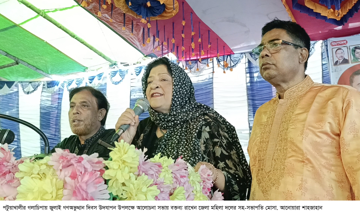 গলাচিপায় জুলাই গণঅভ্যুত্থান দিবস উদযাপন উপলক্ষে আলোচনা সভা ও দোয়া মোনাজাত