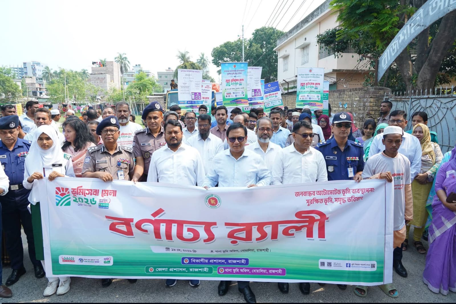 ভূমি সেবা মেলা ২০২৬ উপলক্ষে রাজশাহীতে বর্ণাঢ্য র্যালি আয়োজন৷ ভূমি সেবা মেলা ২০২৬ উপলক্ষে রাজশাহীতে বর্ণাঢ্য র্যালি আয়োজন৷