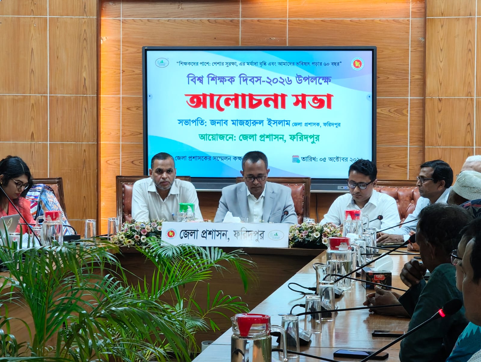 বিশ্ব শিক্ষক দিবস উপলক্ষে ফরিদপুর র‍্যালি ও আলোচনা সভা