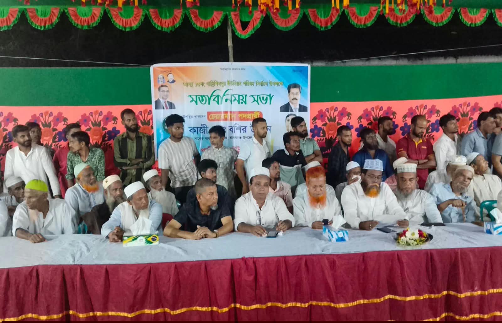 পাদ্রীশিবপুরে চেয়ারম্যান প্রার্থী কাজী বশির উদ্দিনের মতবিনিময় সভা, সমর্থন জানালেন দুই সহস্রাধিক মানুষ