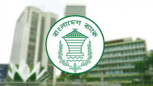 বাংলাদেশ ব্যাংকে চাকরির সুযোগ