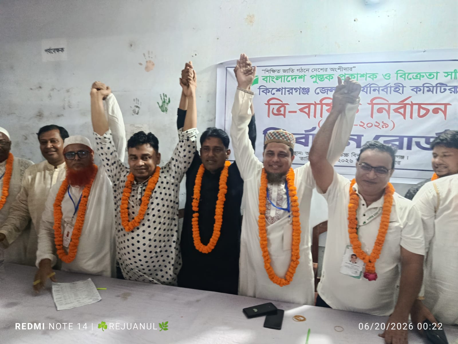 বাপুস কিশোরগঞ্জ জেলা শাখা নির্বাচনে রফিক-কবির-হানিফ পরিষদের নিরঙ্কুশ জয়