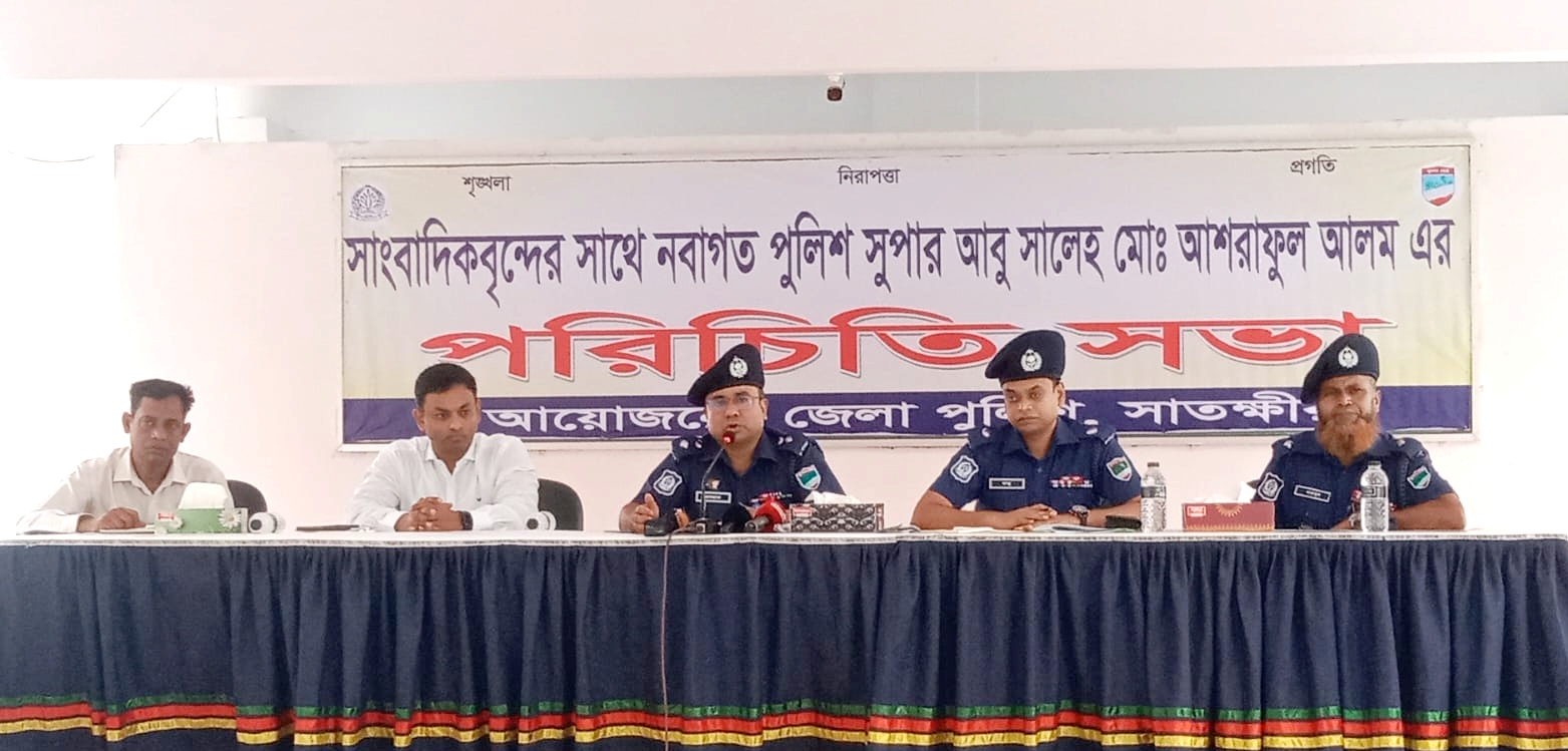 সাংবাদিকদের সাথে মতবিনিময় সভায় জনগণের নিরাপত্তা নিশ্চিত করার অঙ্গীকার সাতক্ষীরার নবাগত পুলিশ সুপার আশরাফুল আলম