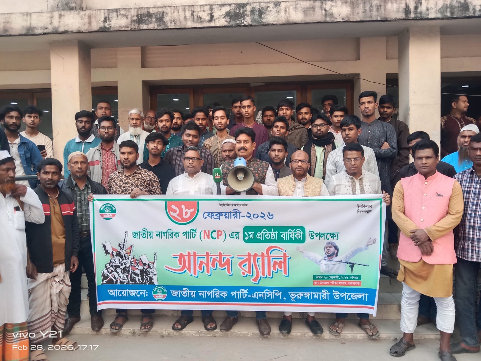 কুড়িগ্রাম জেলার ভুরুঙ্গামারীতে এনসিপি'র প্রথম প্রতিষ্ঠাবার্ষিকী পালিত
