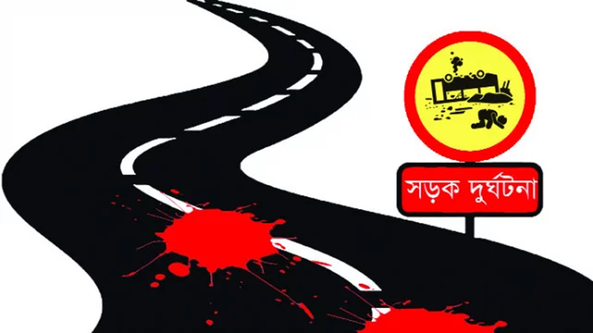 গাইবান্ধায় অটোবাইকের ধাক্কায় বৃদ্ধ নিহত