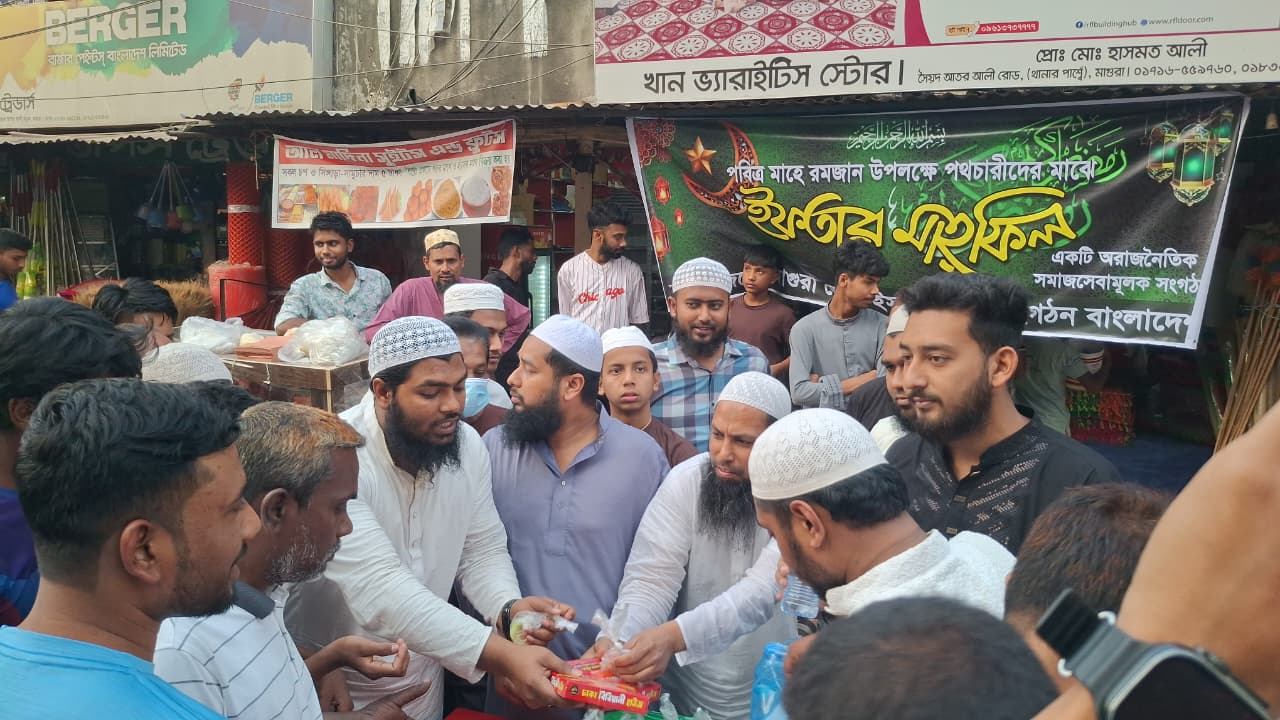 মাগুরা জেলা ইসলামী যুব সংগঠন বাংলাদেশ-এর উদ্যোগে পথচারীদের মাঝে ইফতার বিতরণ