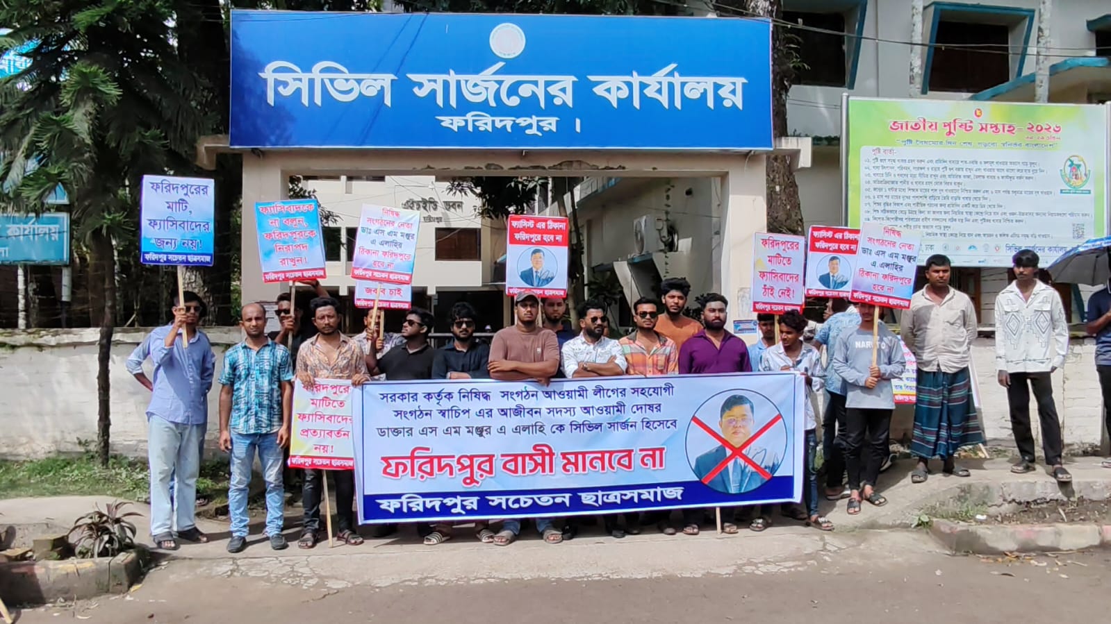 ফরিদপুরে সিভিল সার্জনের নিয়োগ বাতিলের দাবিতে অবরোধ