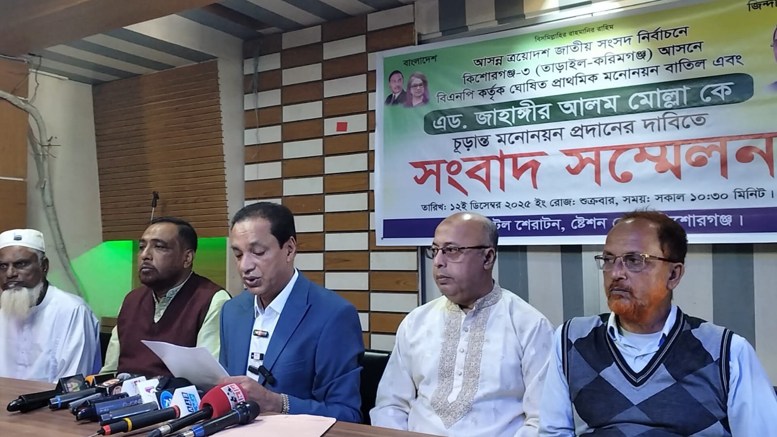 কিশোরগঞ্জ-৩ (করিমগঞ্জ-তাড়াইল) আসনের মনোনয়ন পরিবর্তনের দাবিতে এড,জাহাঙ্গীর আলম মোল্লার সাংবাদিক সম্মেলন অনুষ্ঠিত।