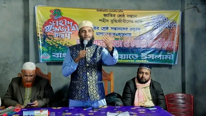 সুন্দরগঞ্জ উপজেলা জামায়াতের আয়োজনে শহিদ বুদ্ধিজীবি দিবস  পালিত