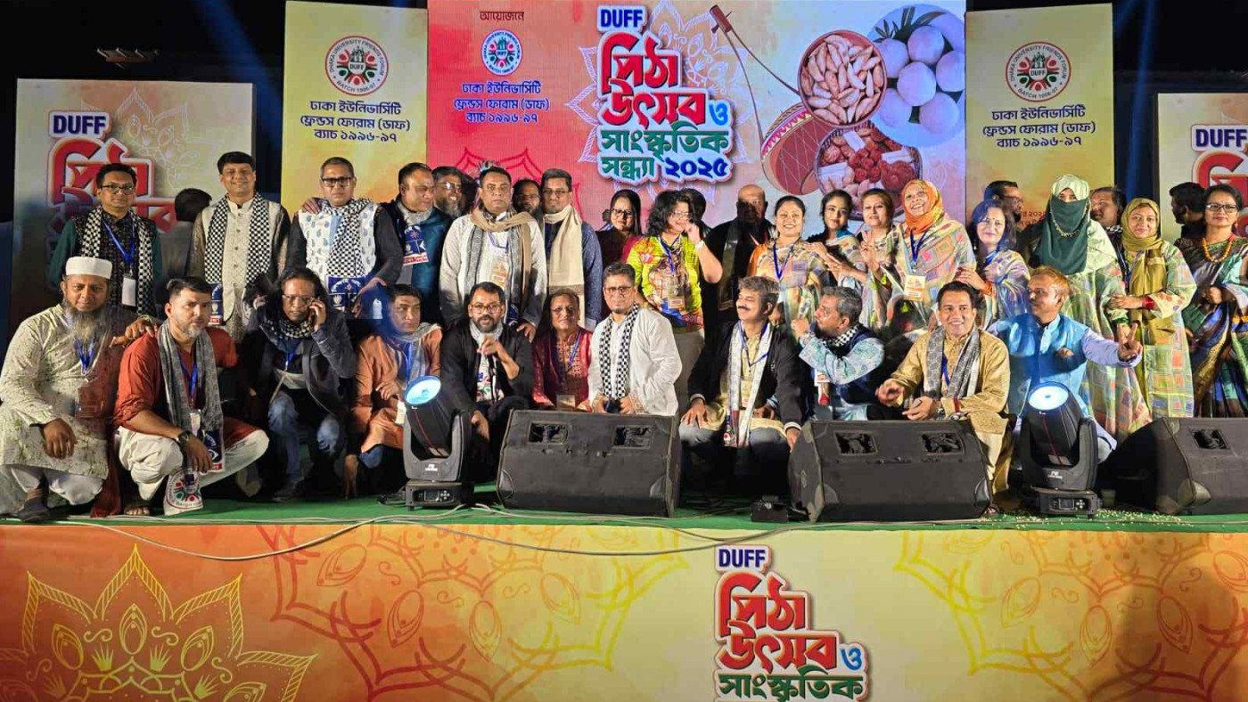 বন্ধুত্বের স্বাদে পিঠার ঘ্রাণ : ডাফ ৯৬–৯৭ এর উৎসবে ফিরছে ক্যাম্পাসের দিন