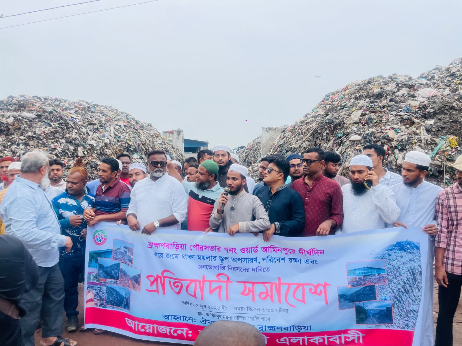 ব্রাহ্মণবাড়িয়ায় ময়লার স্তূপ অপসারণের দাবিতে প্রতিবাদী সমাবেশ অনুষ্ঠিত