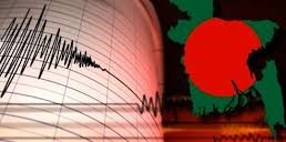 ঠাকুরগাঁওয়ে ভূমিকম্প অনুভূত