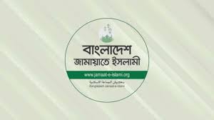 দুই উপদেষ্টাকে গ্রেপ্তারের দাবিতে বিক্ষোভের ঘোষণা জামায়াতের