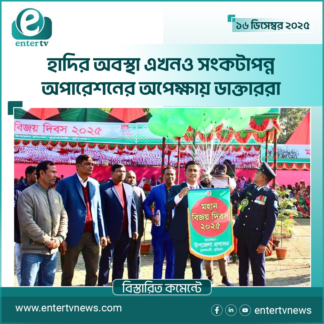 ভূরুঙ্গামারীতে মহান বিজয় দিবস পালিত হয়েছে