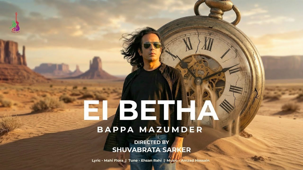 প্রকাশিত হলো বাপ্পা মজুমদারের ‘এই ব্যথা’