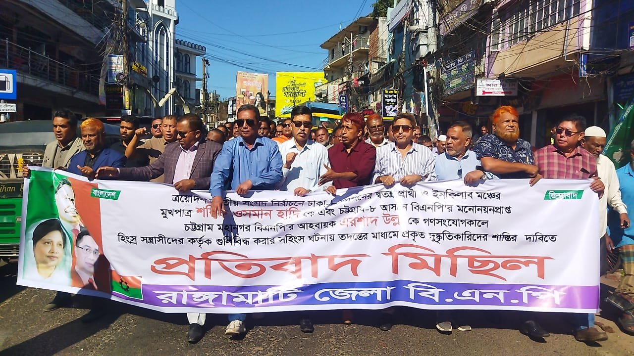 ‎গুলিবিদ্ধ দুই রাজনৈতিক নেতার ওপর হামলার প্রতিবাদে রাঙামাটিতে বিএনপির বিক্ষোভ মিছিল